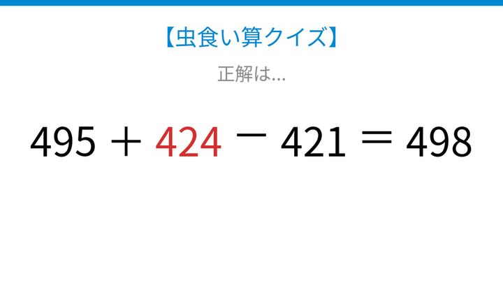 【虫食い算クイズ】□に入る数字は？論理で解ける！の解答画像