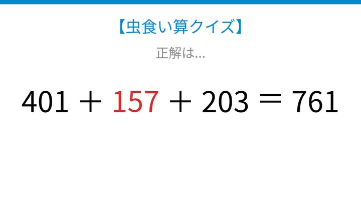 【虫食い算クイズ】論理で解ける！□に入る数字は？の解答画像