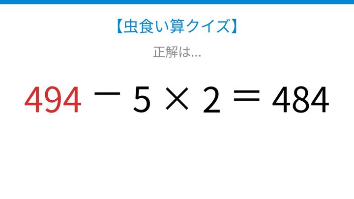 【虫食い算クイズ】論理で解ける！□に入る数字は？の解答画像