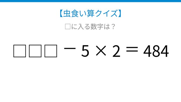 【虫食い算クイズ】論理で解ける！□に入る数字は？の問題画像