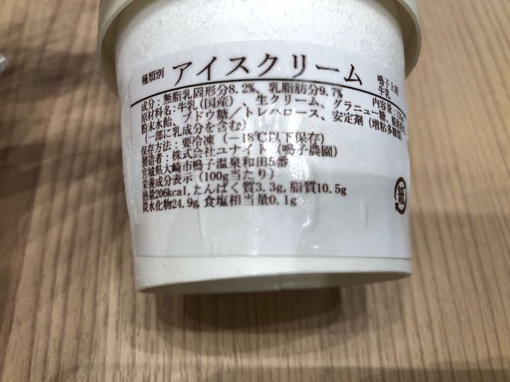 【宮城県】お取り寄せしてでも食べたい鳴子農園ジェラート