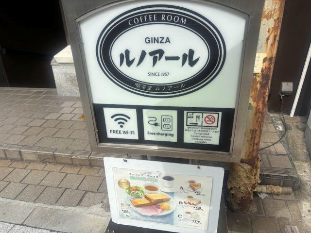 喫茶室ルノアールの看板