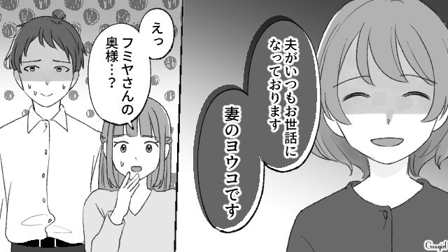 「旦那さんは独身だと思ってたんです…」夫が同僚女子に急接近していた話