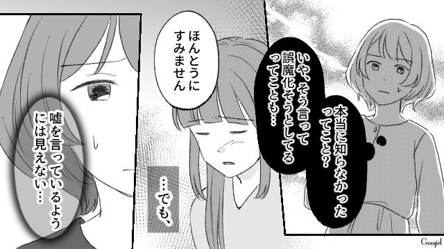 「旦那さんは独身だと思ってたんです…」夫が同僚女子に急接近していた話