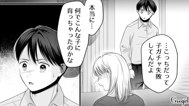 「こっちだって子ガチャ失敗してんだよ」親ガチャ失敗と言う息子に思わず口を滑らせてしまった話