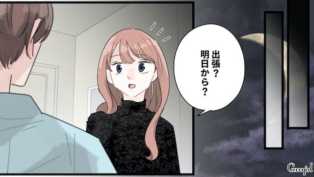 急な出張が怪しい…「いい加減にしてよ！」マチアプを削除したはずの彼氏の浮気が発覚し、怒りに震えた話