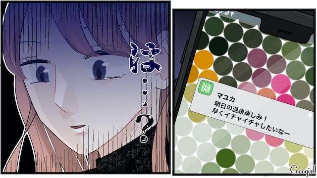 急な出張が怪しい…「いい加減にしてよ！」マチアプを削除したはずの彼氏の浮気が発覚し、怒りに震えた話