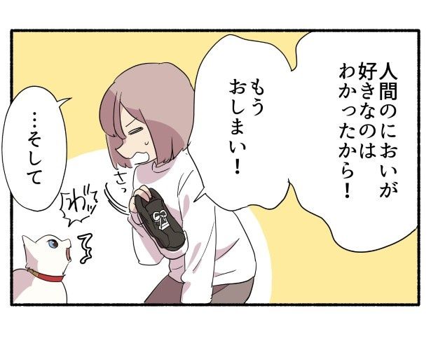 靴を取り上げられたあとに待つのは…!? 久川はる(@hisakawa_haru)