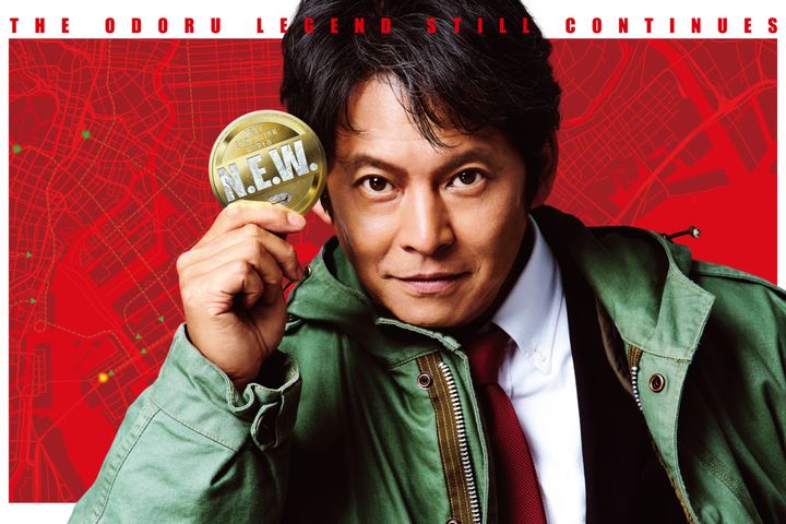 『踊る大捜査線 N.E.W. メトロポリスを駆け抜けろ！』メインカット （C）2026 フジテレビジョン BS フジ ビー・エー・シー width=