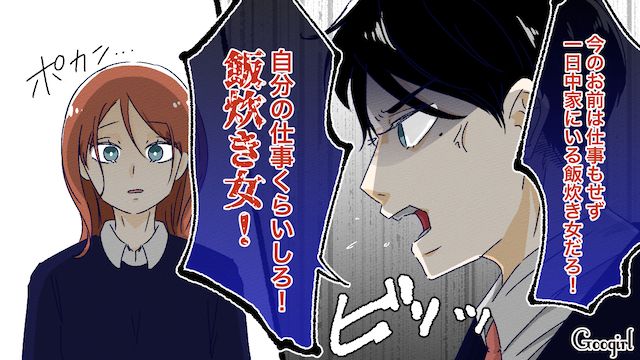 「飯炊き女が！」つわりで苦しむ妻に夫が吐き捨てた絶望の一言