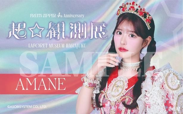 FRUITS ZIPPER限定コラボステッカー「AMANE」