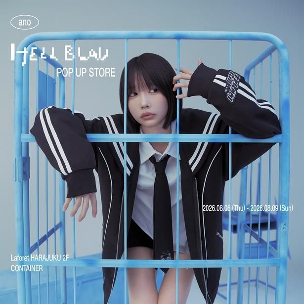 「あの」が手がけるアパレルブランド「HELL BLAU」初のPOP UP STORE