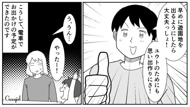 「母親なんだから、子どもの思い出作りぐらい頑張れよ？」普段育児しない夫の提案に、嫌な予感がした話