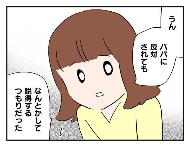 飼えなくなった猫を押し付けるママ友