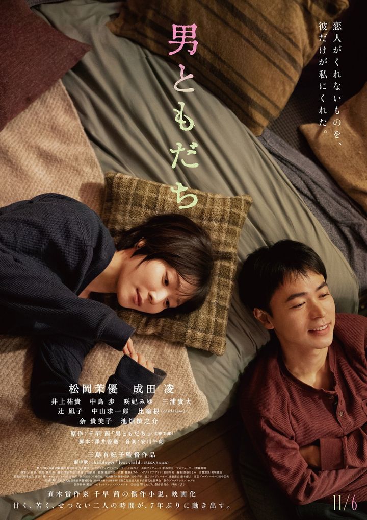映画『男ともだち』ビジュアル （C）2026『男ともだち』製作委員会 width=