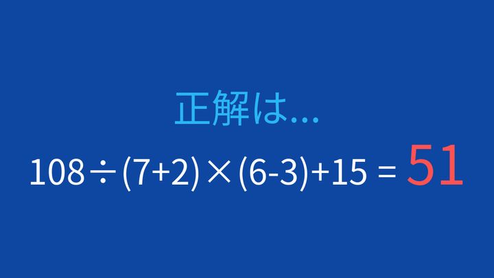 【計算クイズ】複数の計算が混在した応用問題！の解答画像