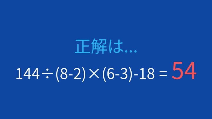 【計算クイズ】複合演算で脳トレ！の解答画像