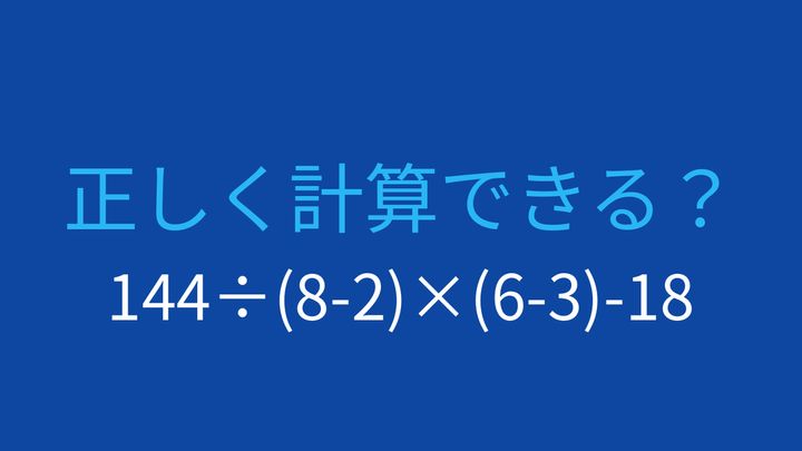 【計算クイズ】複合演算で脳トレ！の問題画像