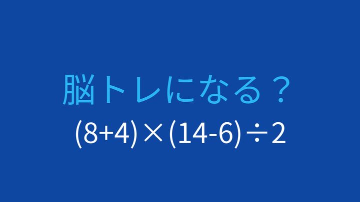 【計算クイズ】括弧が2つ！計算順序をマスターしようの問題画像
