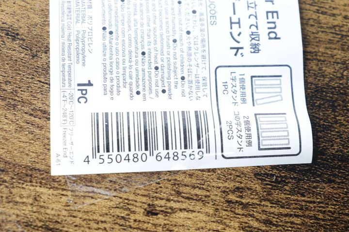 フリーザーエンドの商品ラベルのアップ。JANコードと使用例が写っている