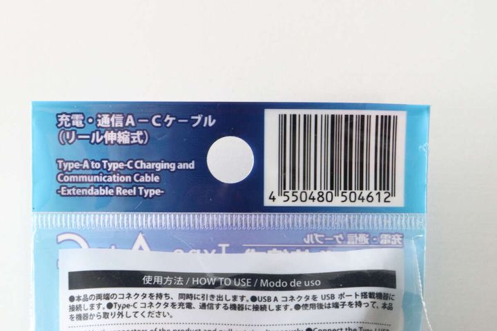 ダイソーのリール式充電ケーブルのパッケージ裏面