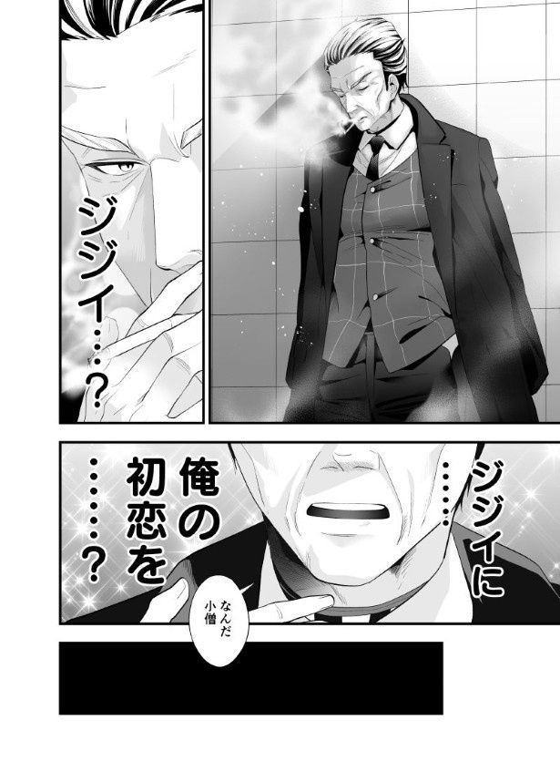 オジサマ、かっこいい！ 墨染清(@sumizomesei)