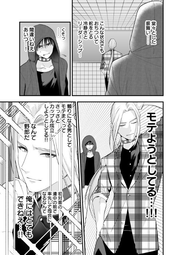 みんなモテようと必死！ 墨染清(@sumizomesei)