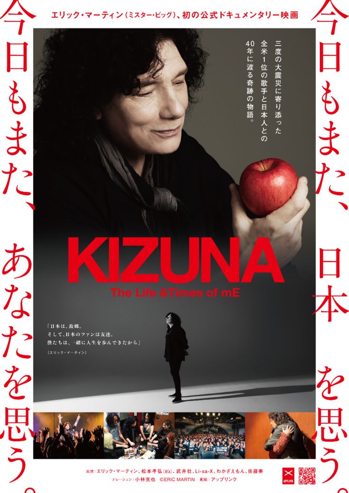 映画『KIZUNA』ポスタービジュアル （C）ERIC MARTIN width=