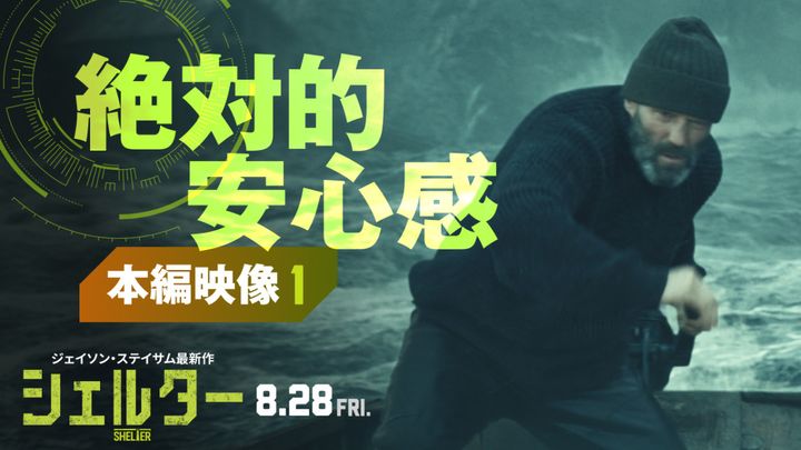 映画『シェルター』本編映像サムネイル （C）2026 Fire Hawk Productions Limited. All Rights Reserved. width=