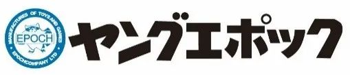 エポック社 ディズニー「ヤングエポック」シリーズ ロゴ