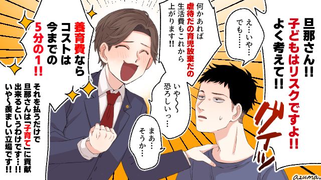 最悪、逮捕されますよ？ 育児しないのに親権を主張する夫に弁護士が交渉