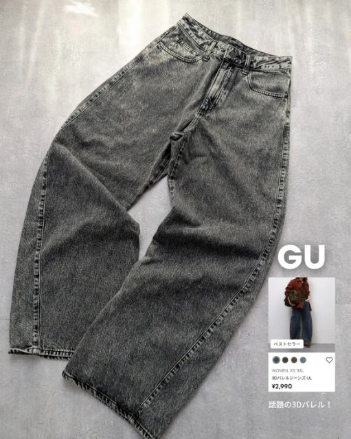 GUの3Dバレルジーンズ