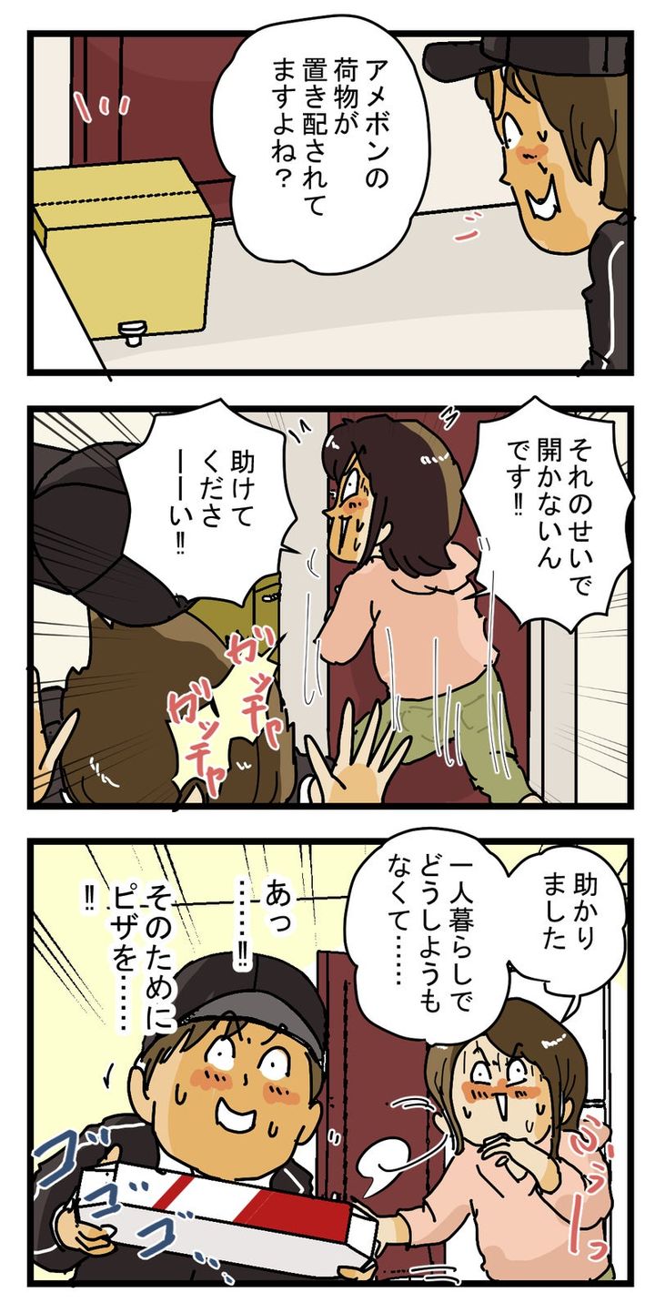 「助けて‼」配達に行ったら家の中から 助けを呼ぶ声が