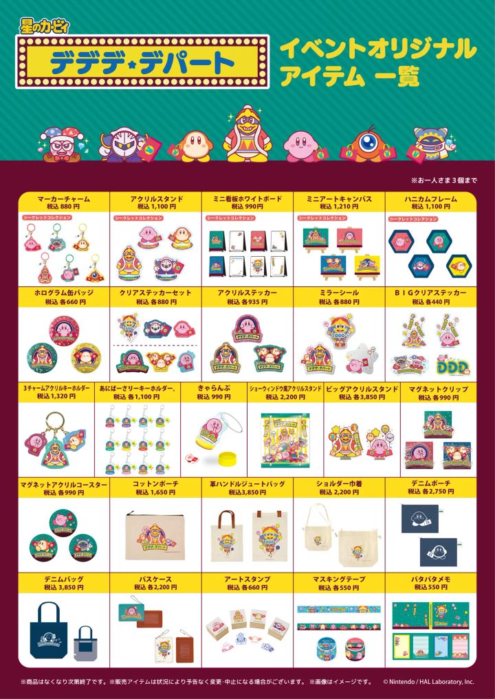 グッズラインナップ