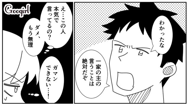 共働きの妻が気に入らず…「俺と同じだけ稼いでから文句言えよ！」一方的な命令をした夫の話