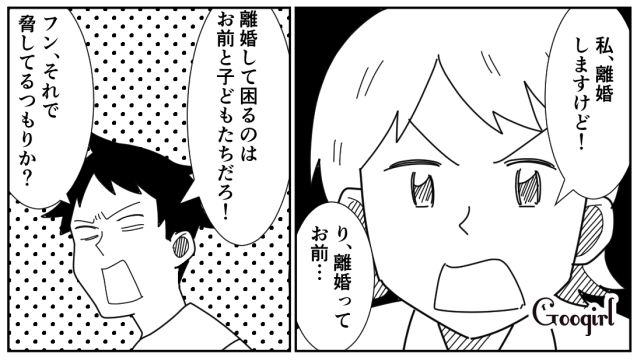 共働きの妻が気に入らず…「俺と同じだけ稼いでから文句言えよ！」一方的な命令をした夫の話