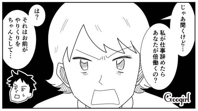 共働きの妻が気に入らず…「俺と同じだけ稼いでから文句言えよ！」一方的な命令をした夫の話