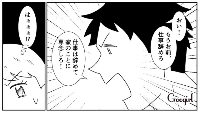 共働きの妻が気に入らず…「俺と同じだけ稼いでから文句言えよ！」一方的な命令をした夫の話