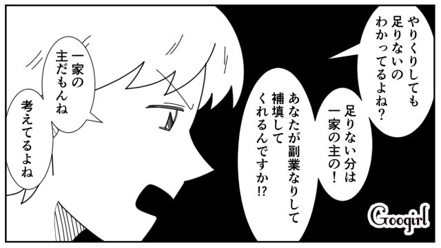 共働きの妻が気に入らず…「俺と同じだけ稼いでから文句言えよ！」一方的な命令をした夫の話