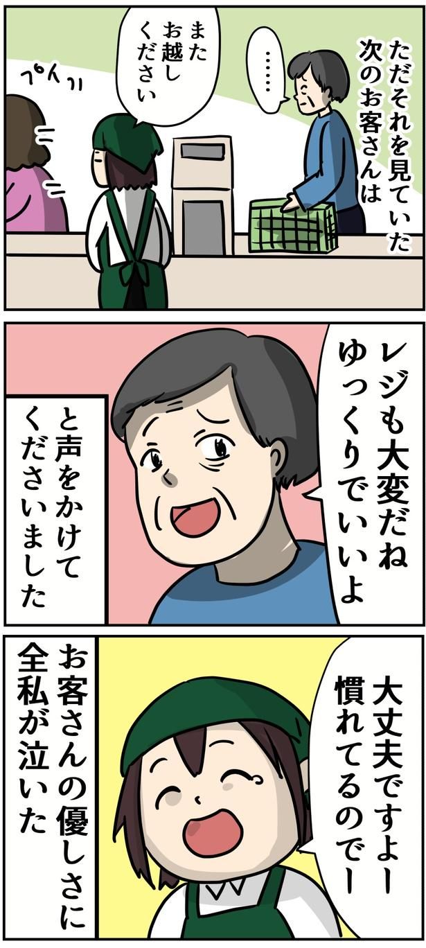 次のお客さんに優しい言葉を掛けられて、心底うれしくなることも 03 画像提供：しゃけなかほいさん