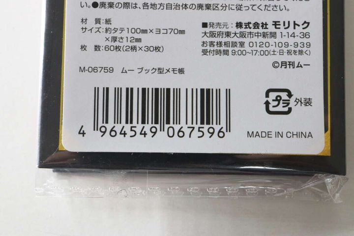 パッケージ裏面のバーコードと商品情報（材質、サイズ、枚数、販売元など）