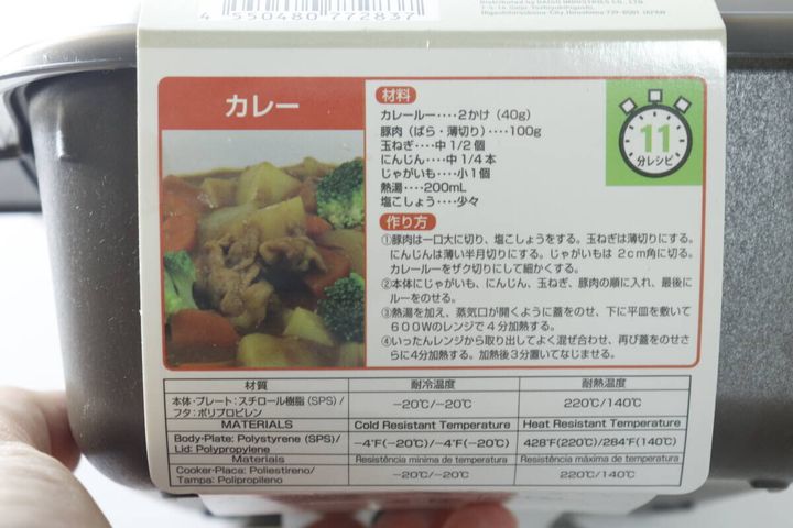 レンジ調理マルチクッカー大のパッケージ裏に記載されたカレーレシピ