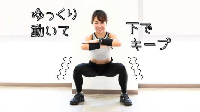 スロースクワット効果