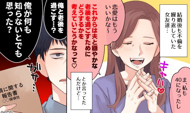 「私も40歳だし恋愛はもういいかな」不倫を繰り返す自業自得な結末を見た女友達の話