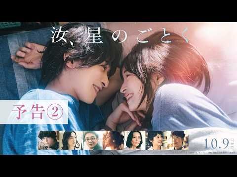 横浜流星×広瀬すず『汝、星のごとく』 RADWIMPS書き下ろし主題歌が15年の愛を切なく彩る