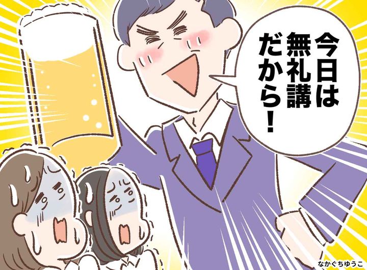 画像: 飲み会は強制参加。上司の「無礼講だから」という名の説教に耐えた20年後、意外な伏線回収が