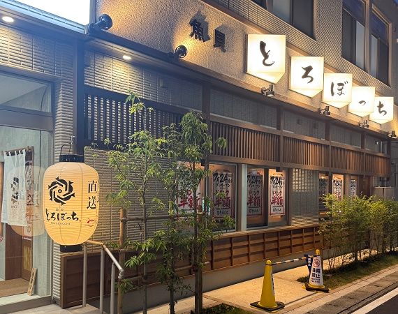 【神奈川県鎌倉市】大船仲通り商店街エリアに、海鮮居酒屋「魚貝 とろぼっち 大船」オープン！