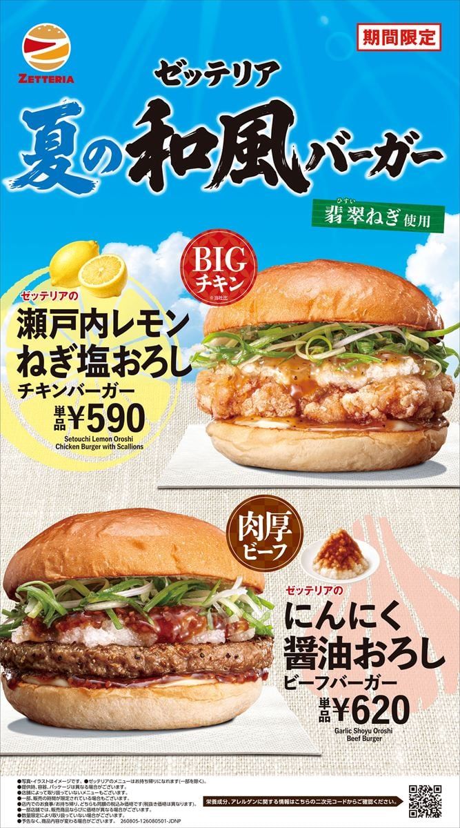 「にんにく醤油おろしビーフバーガー」（下段）と「瀬戸内レモンねぎ塩おろしチキンバーガー」