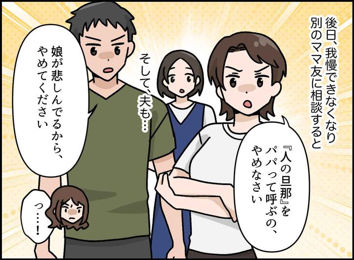 画像3: 人の旦那をパパと呼ばないで