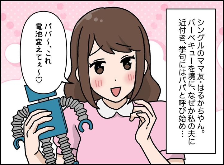画像1: 人の旦那をパパと呼ばないで